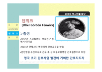 간호사의 역사인물탐구-10