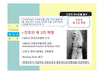 간호사의 역사인물탐구-11