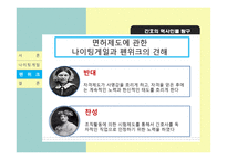 간호사의 역사인물탐구-12