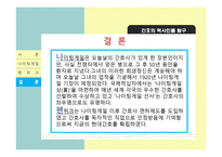 간호사의 역사인물탐구-13