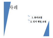 간호학 비약물적 통증 관리인 지행동 요법-2