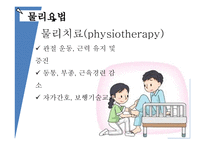간호학 비약물적 통증 관리인 지행동 요법-3