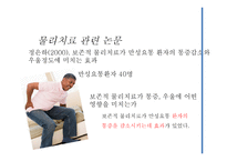 간호학 비약물적 통증 관리인 지행동 요법-4