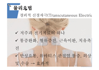 간호학 비약물적 통증 관리인 지행동 요법-5