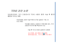 간호학 비약물적 통증 관리인 지행동 요법-6