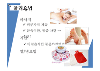 간호학 비약물적 통증 관리인 지행동 요법-7