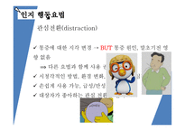 간호학 비약물적 통증 관리인 지행동 요법-8