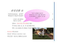간호학 비약물적 통증 관리인 지행동 요법-9