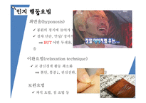 간호학 비약물적 통증 관리인 지행동 요법-12