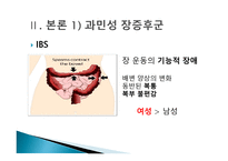간호학 자극 성장 증후군 전염성 장질환-4