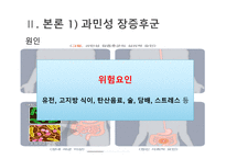 간호학 자극 성장 증후군 전염성 장질환-5