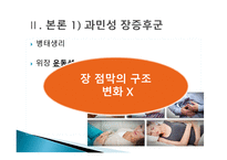 간호학 자극 성장 증후군 전염성 장질환-6
