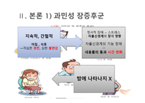 간호학 자극 성장 증후군 전염성 장질환-7