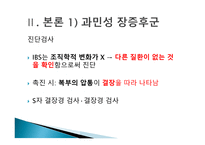간호학 자극 성장 증후군 전염성 장질환-8