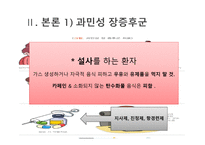 간호학 자극 성장 증후군 전염성 장질환-9