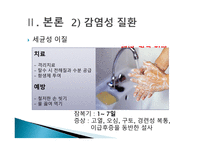 간호학 자극 성장 증후군 전염성 장질환-10
