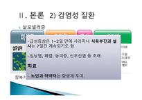 간호학 자극 성장 증후군 전염성 장질환-12