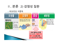 간호학 자극 성장 증후군 전염성 장질환-13