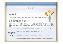 간호학 학생 건강평가-2