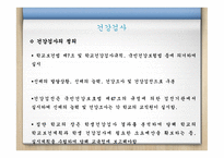 간호학 학생 건강평가-3