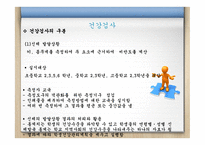 간호학 학생 건강평가-4
