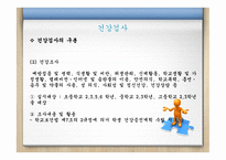 간호학 학생 건강평가-5