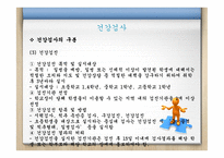 간호학 학생 건강평가-6