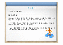 간호학 학생 건강평가-7