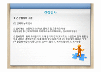 간호학 학생 건강평가-8