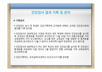 간호학 학생 건강평가-9
