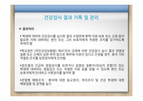 간호학 학생 건강평가-10