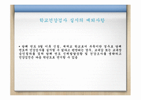 간호학 학생 건강평가-11