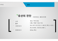 간호학 자연유산-10