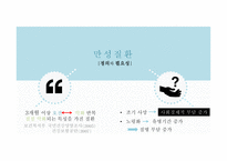 간호학 만성질환관리 및 재활간호-2