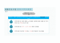 간호학 만성질환관리 및 재활간호-11