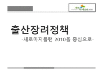 출산장려정책 새로 마지플래느중심-1