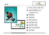출산장려정책 새로 마지플래느중심-2