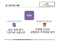 출산장려정책 새로 마지플래느중심-12