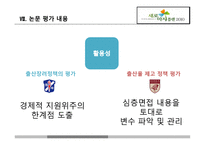 출산장려정책 새로 마지플래느중심-14
