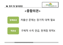 출산장려정책 새로 마지플래느중심-15