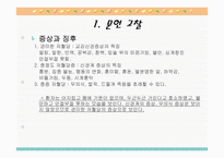 응급실 사례보고서-3