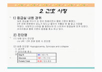 응급실 사례보고서-5
