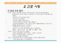 응급실 사례보고서-6