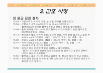응급실 사례보고서-7