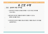 응급실 사례보고서-14