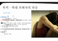 간호학 자살 폭력 과학대 피해자 간호-10