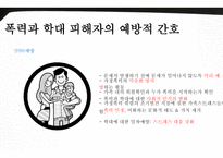간호학 자살 폭력 과학대 피해자 간호-11