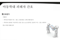 간호학 자살 폭력 과학대 피해자 간호-12