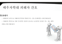 간호학 자살 폭력 과학대 피해자 간호-13