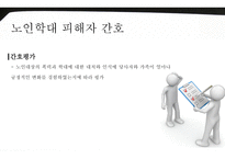 간호학 자살 폭력 과학대 피해자 간호-14